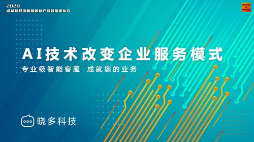 成都新经济浪潮涌动 晓多科技抓住机遇深耕社会经济咨询服务