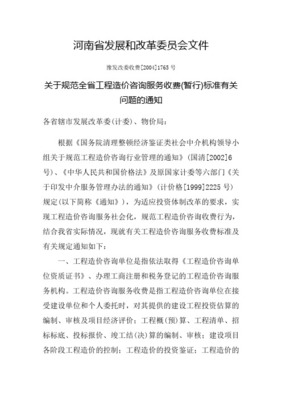 河南省税务师事务所服务收费管理探析——以社会经济咨询服务为例